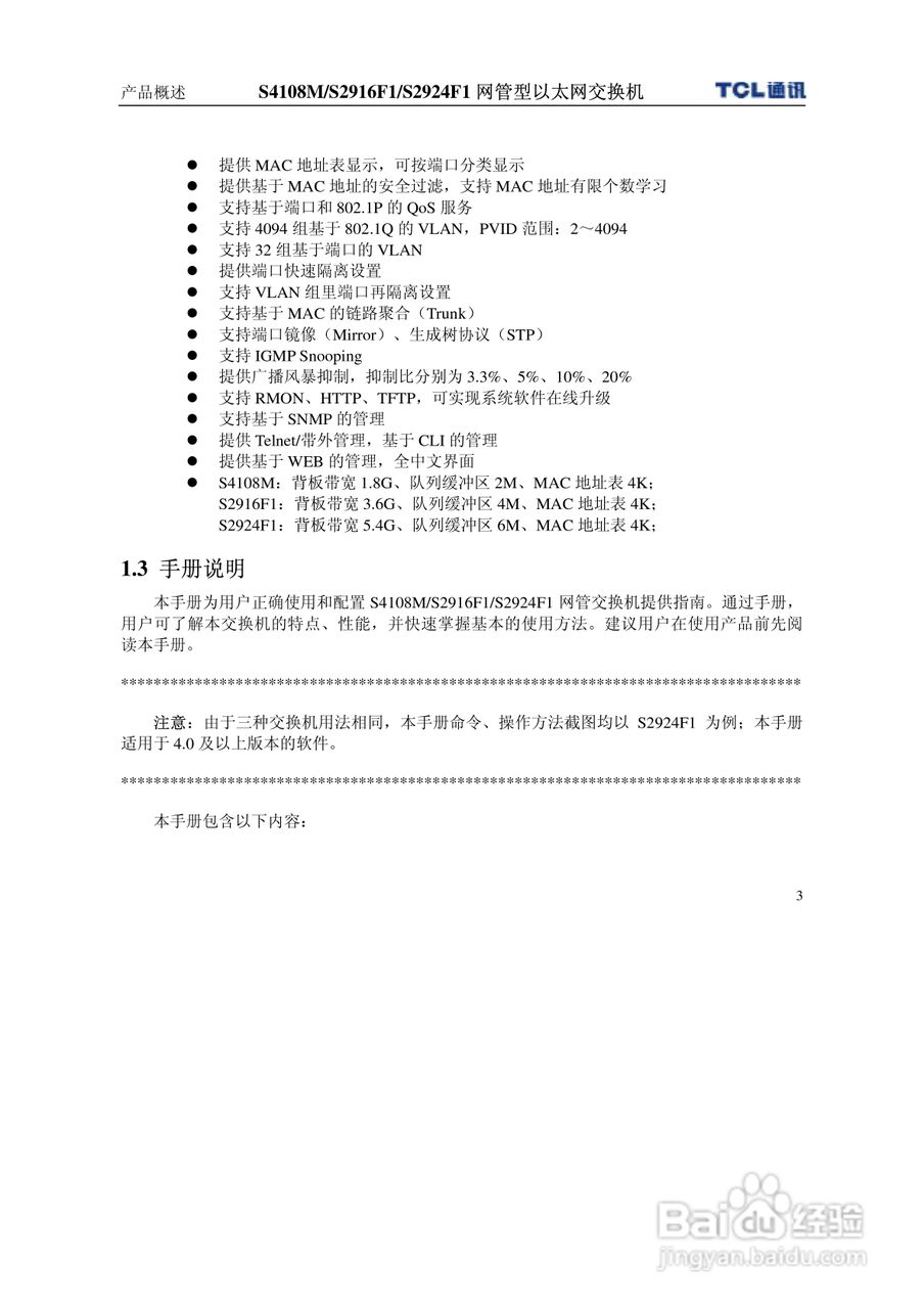 TCL王牌交换机S4108M型说明书:[2]