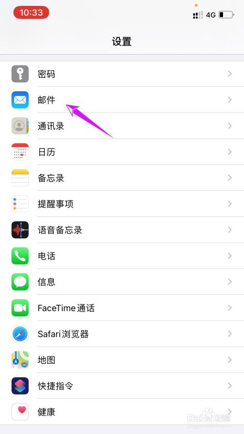 先进入苹果手机设置, 在设置里点击"邮件".