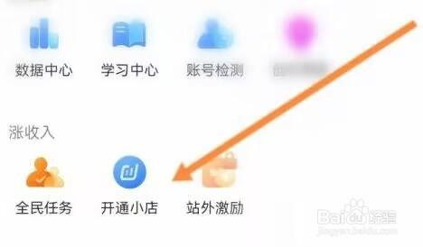 抖音极速版如何开通小店