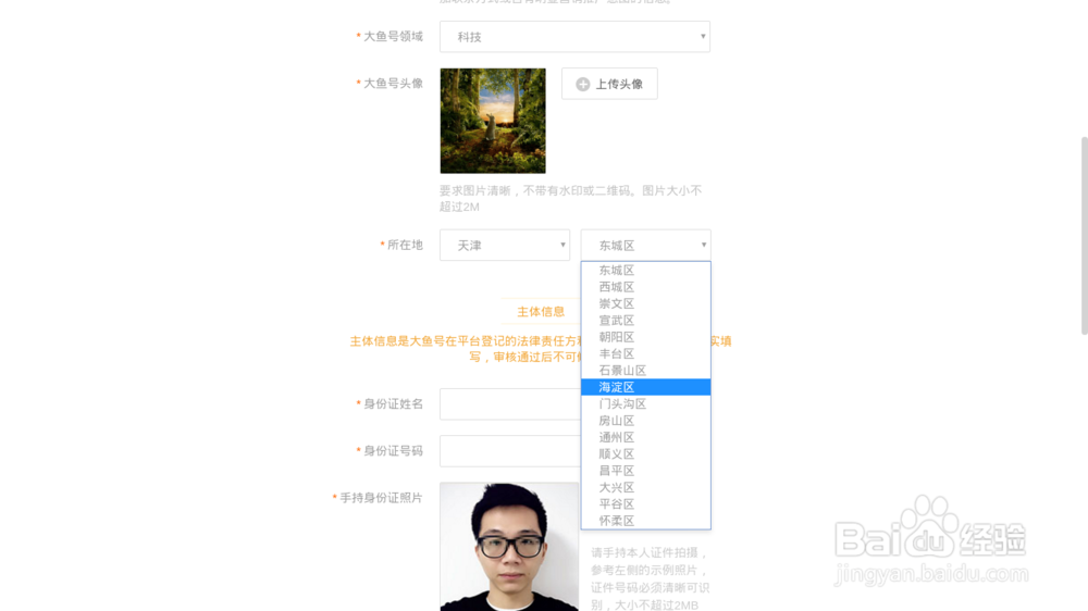 申请大鱼号时所在地显示不正常