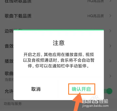 QQ音乐如何开启允许与其他应用同时播放
