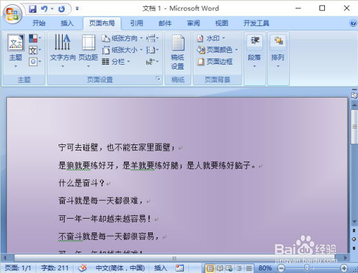 word 2007怎么添加背景颜色的渐变效果