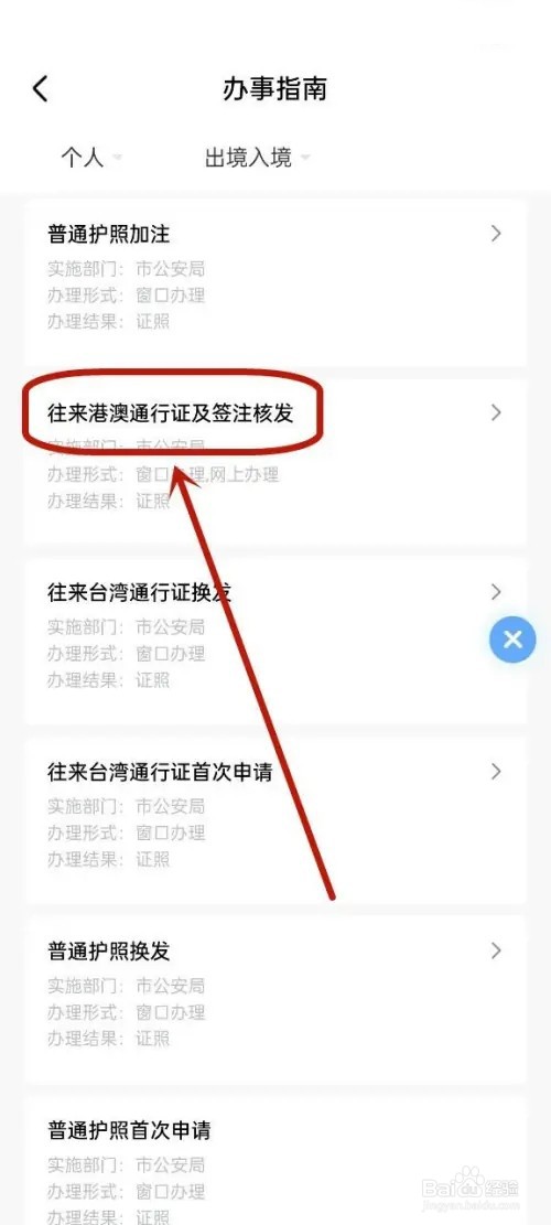 沈阳港澳通行证怎么办理
