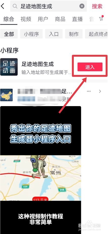 抖音中足迹地图视频怎么做出来的