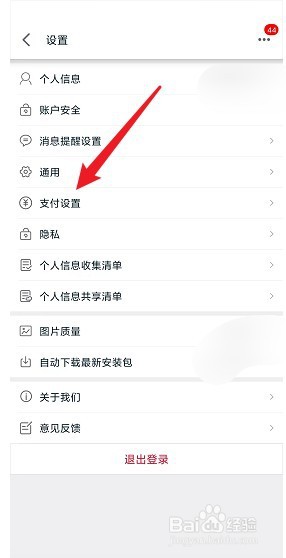 手机天猫怎么开启小额免密支付