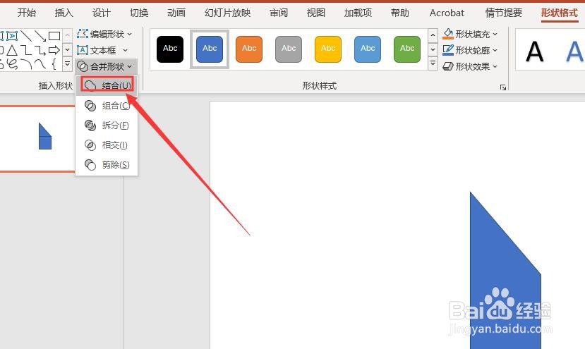 ppt 2013如何合并常见形状来创建新形状