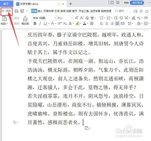 WPS 编辑中如何设置图片插入文本的默认方式