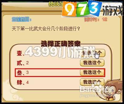 973功夫派挑战苏毕攻略