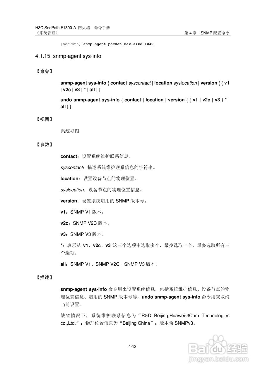 华三交换机SecPathF1800-A型说明书:[17]