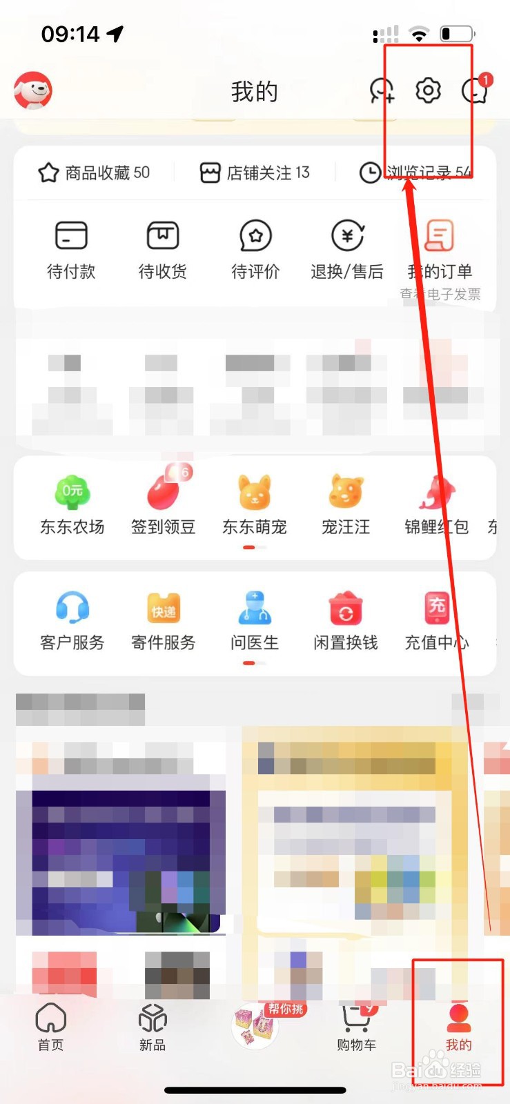怎么修改京东账户昵称