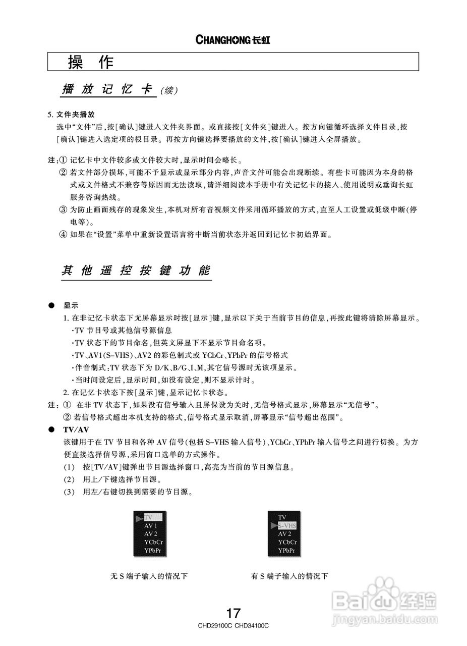 长虹彩色电视CHD34100C型说明书:[2]