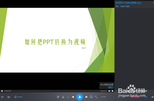 怎样将ppt转换成图片与如何将ppt转换成视频