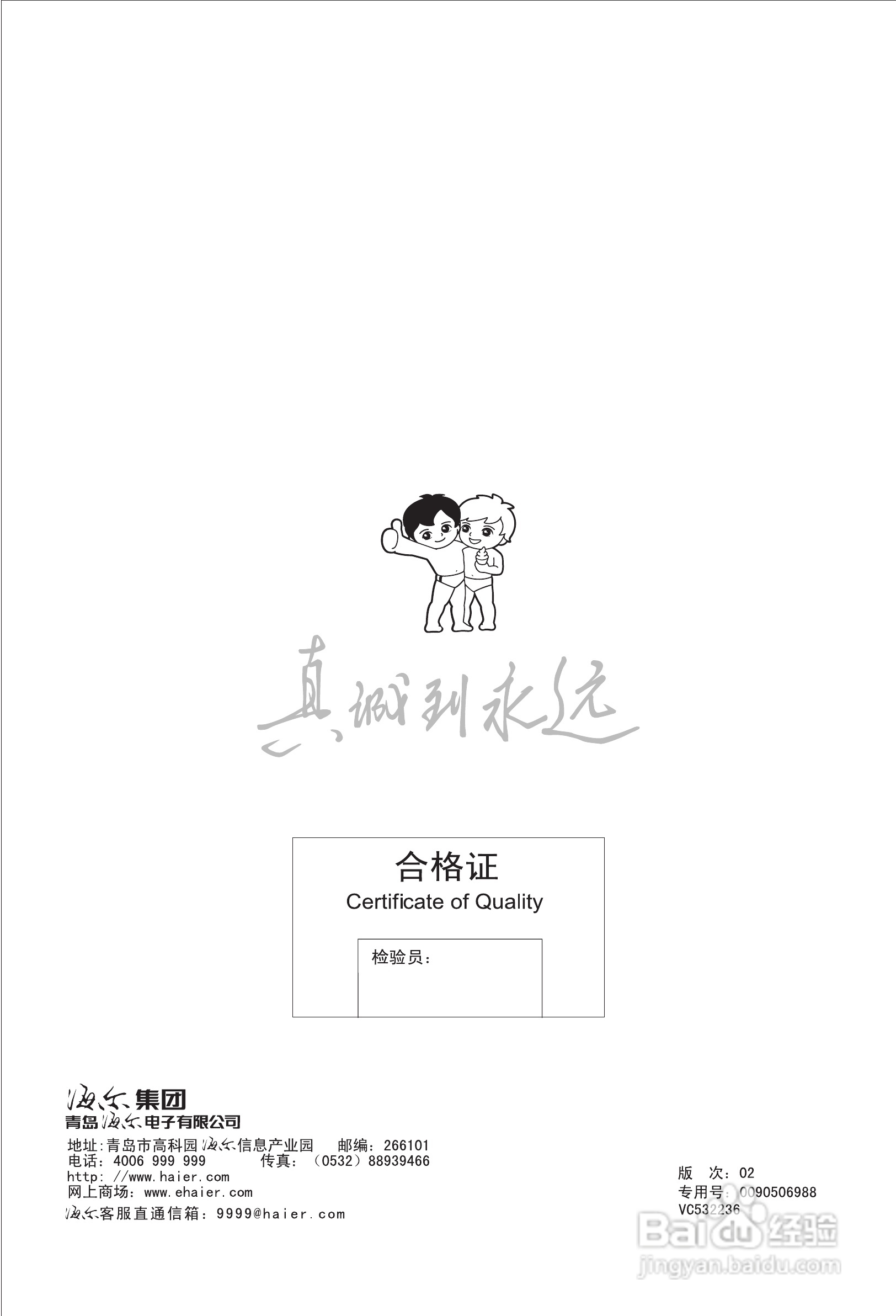 海尔L37A11-AK液晶彩电使用说明书:[5]