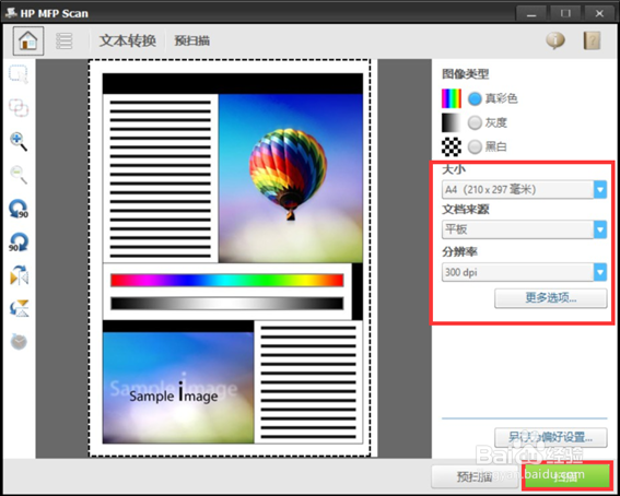 hp 138如何使用OCR扫描