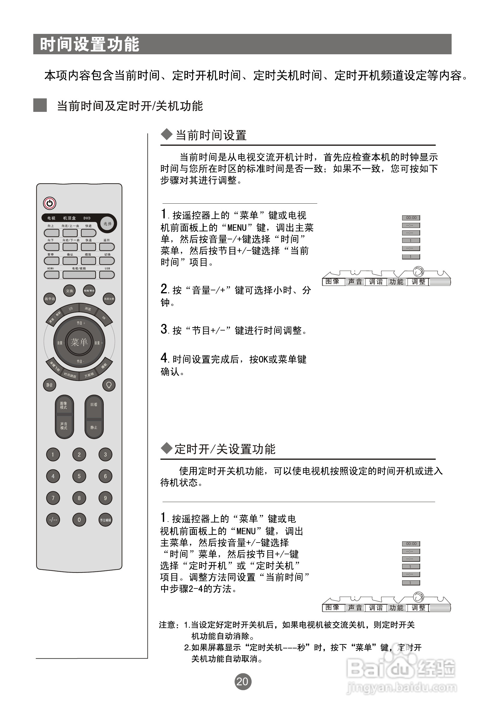 海尔L40R1液晶彩电使用说明书:[3]