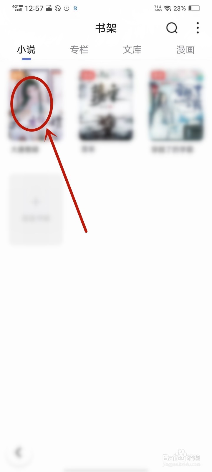 百度小说听书功能怎么开启