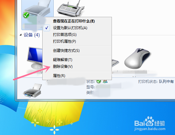 win7系统电脑如何删除正在使用的打印机设备
