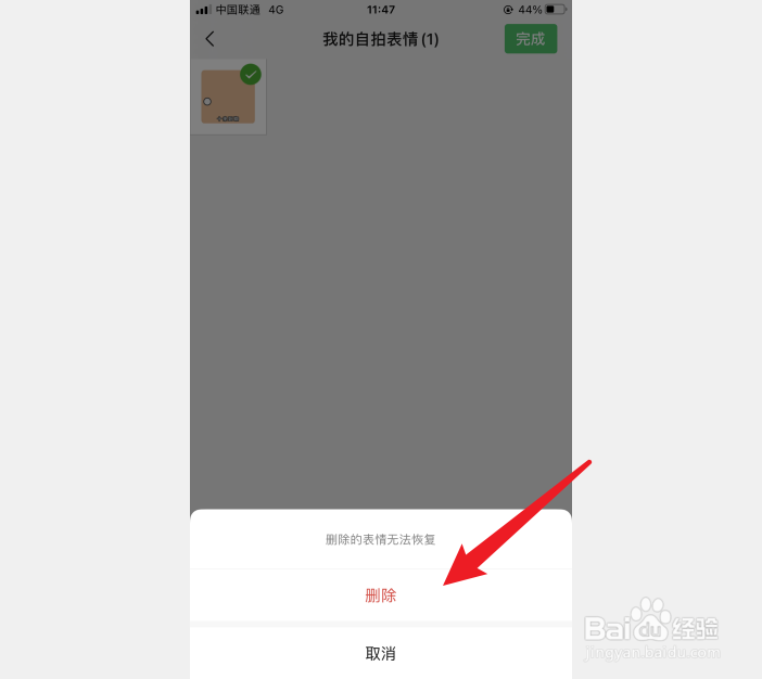 微信自拍表情怎么删除