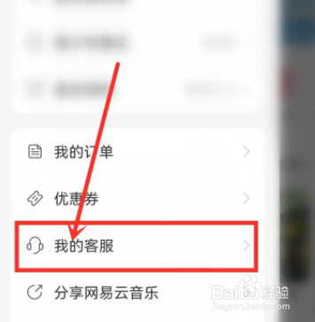 网易云音乐如何查看30天内的登录信息
