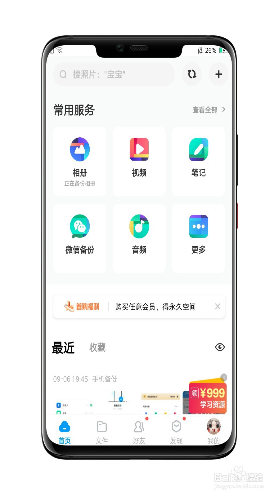 如何恢复手机误删的照片