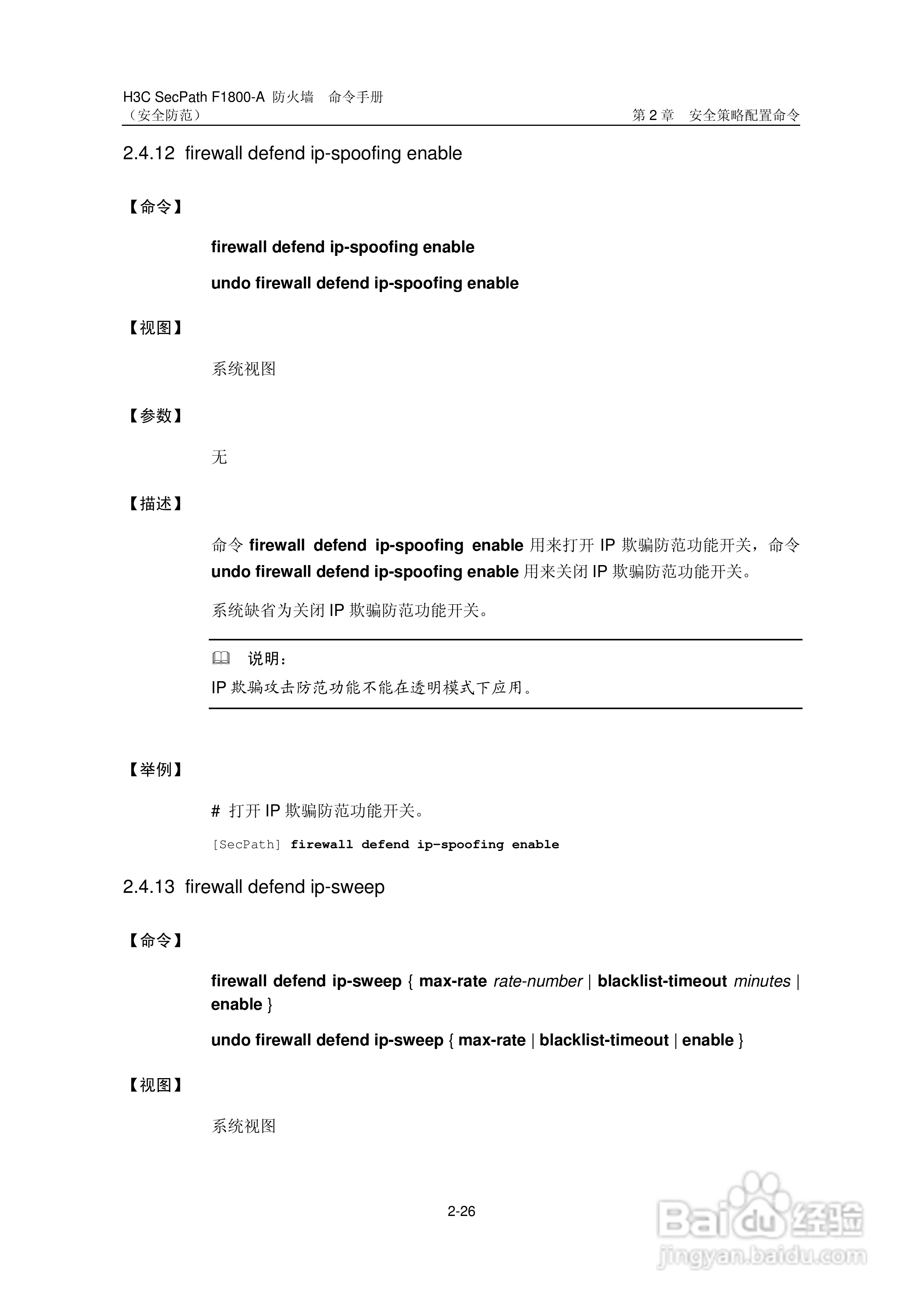 华三交换机SecPathF1800-A型说明书:[48]