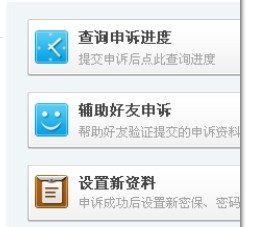 找不回QQ密码，QQ申诉找回