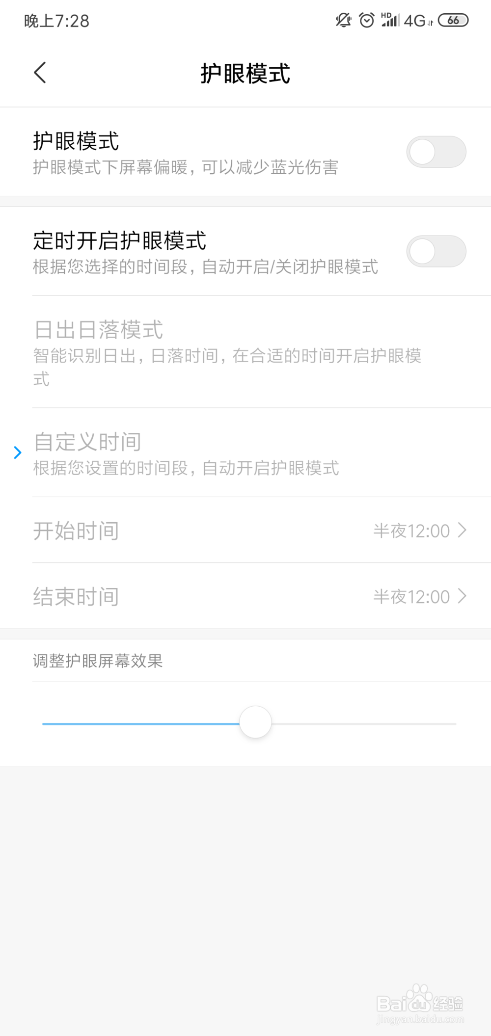 小米手机怎么开启护眼模式？