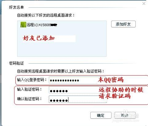 怎么让电脑自动接收远程协助
