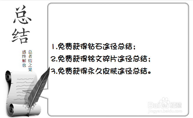 王者荣耀领取钻石铭文碎片和永久皮肤途径