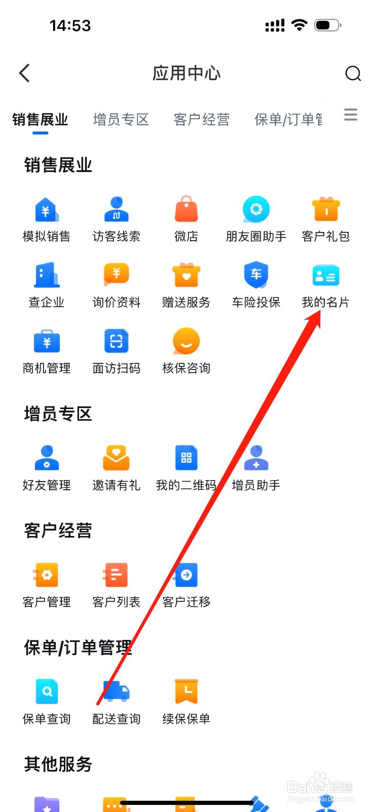 创保网怎么查看我的名片