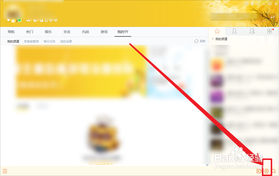 YY语音怎么更改文件接收目录