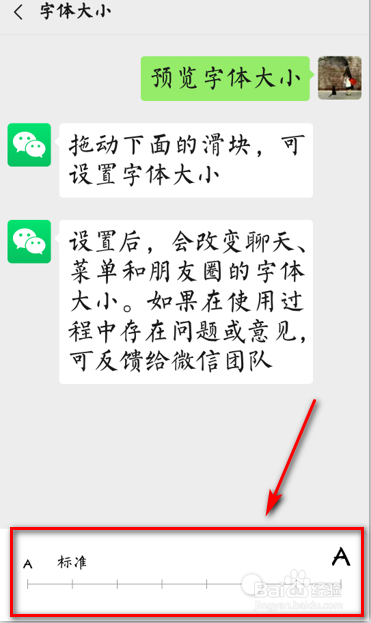 如何设置微信字体大小