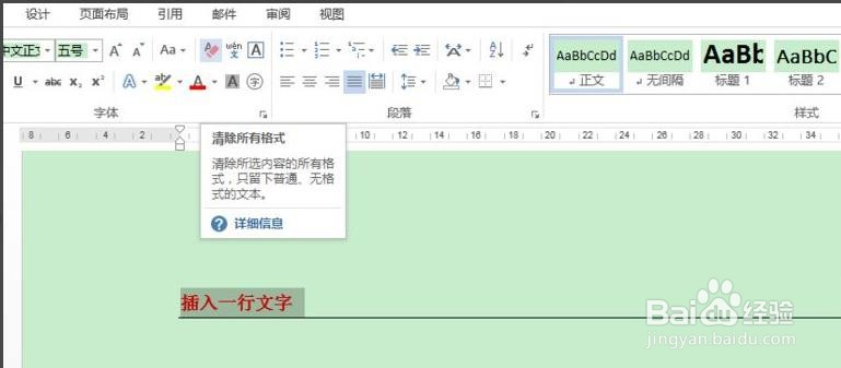 word技巧：快速添加分隔线