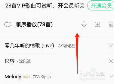 QQ音乐如何关闭自动播放推荐歌曲