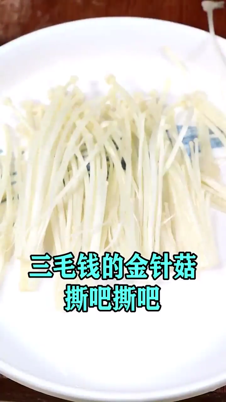 金针菇番茄煲怎么做