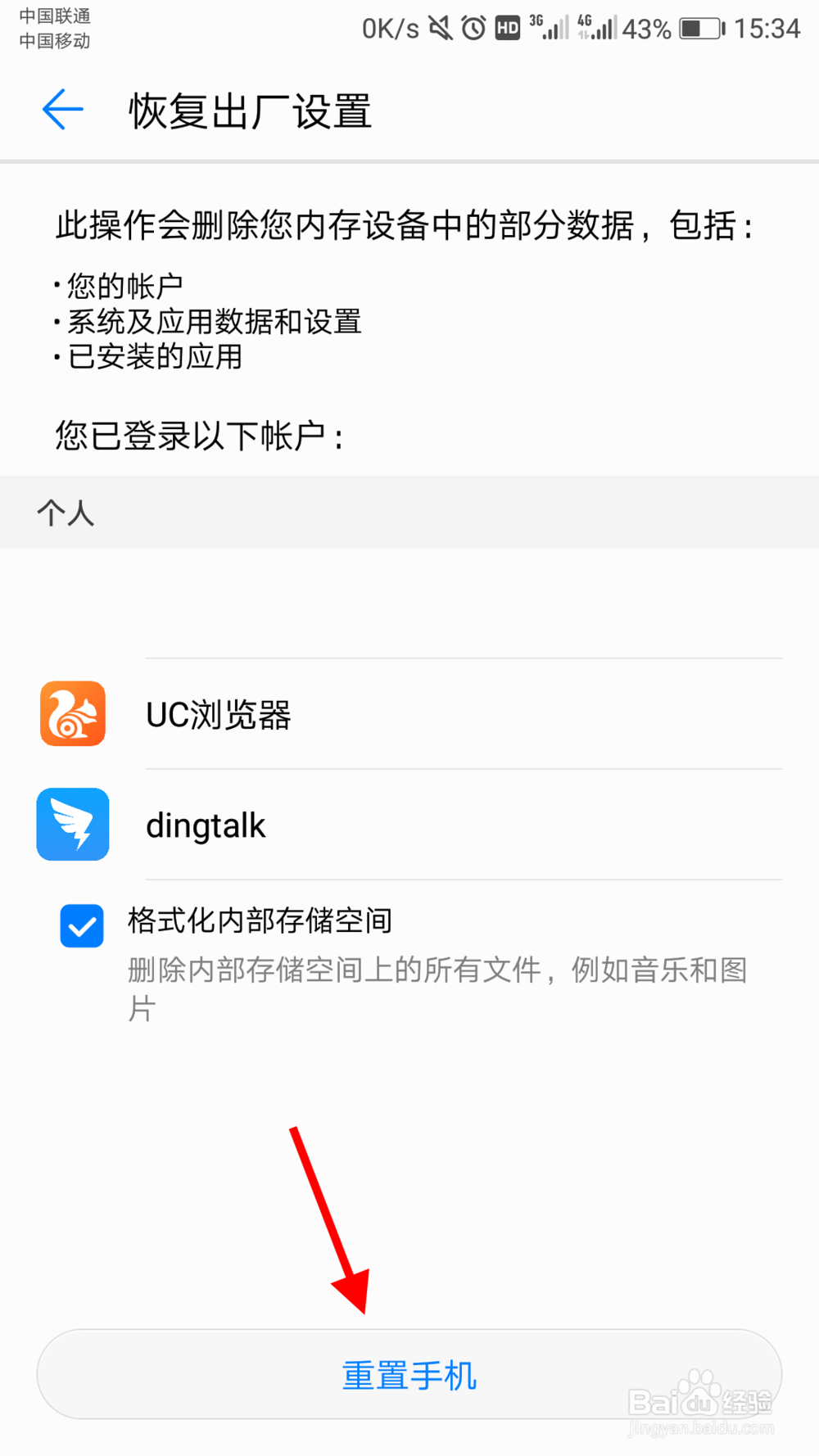 华为手机如何恢复出厂设置