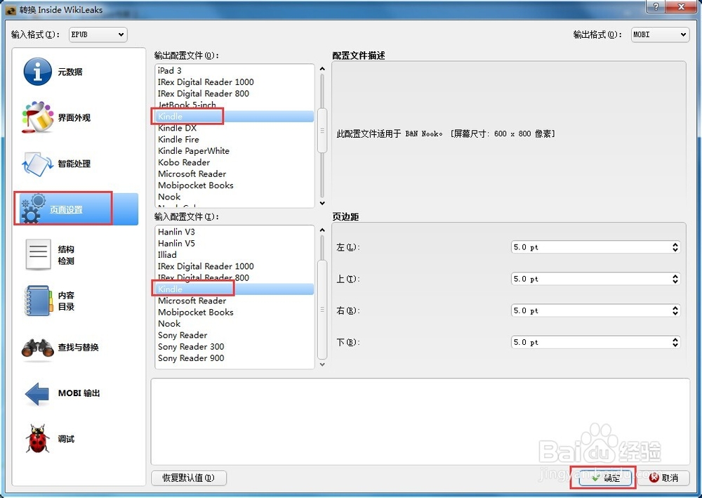 怎么将epub格式转换成mobi格式