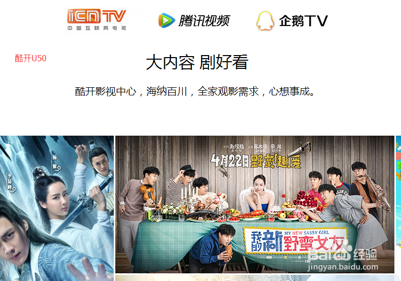 50英寸4K电视买哪款?KKTV U50和酷开U50对比