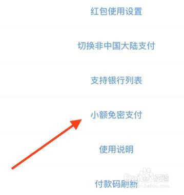 云闪付开通小额免密支付的操作