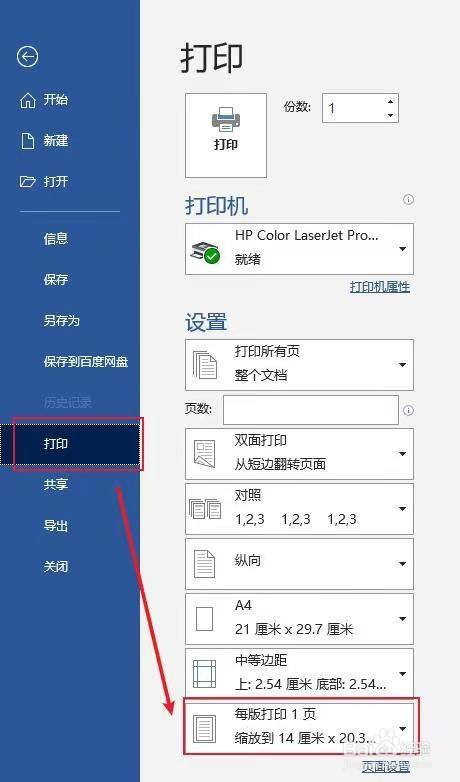 职场/理财 公务办理2 点击打印,在打印界面最下方可以选择每版打印