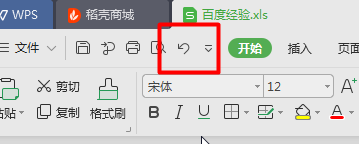 Excel菜单栏撤销快捷符号不见了怎么办（wps）