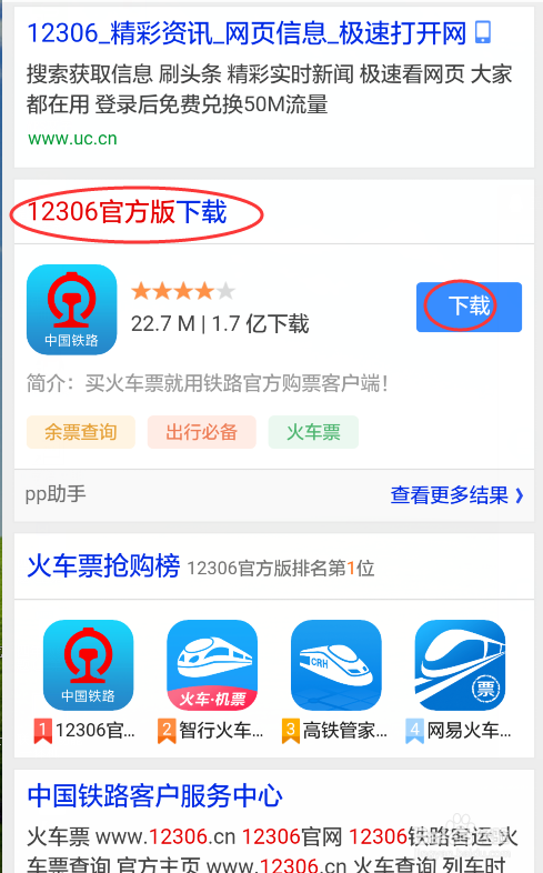 手机上怎样注册铁路12306