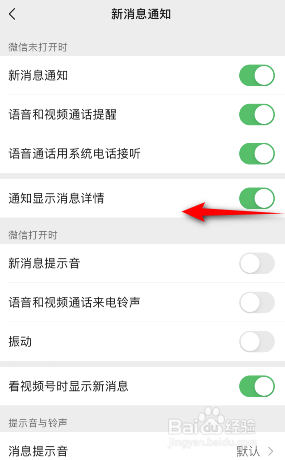 微信怎么关闭通知显示消息详情