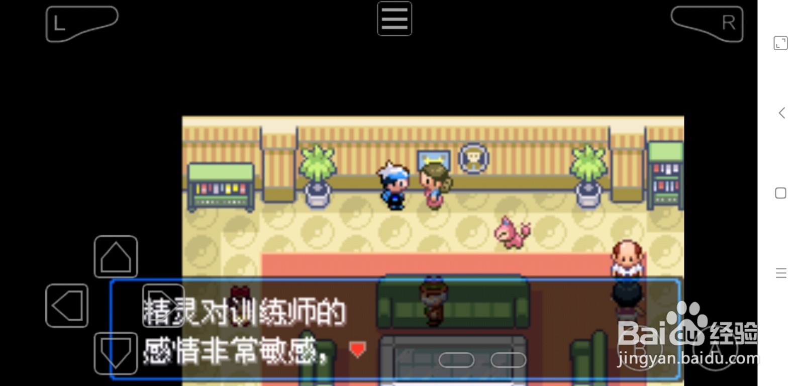 口袋妖怪绿宝石系列安抚之铃的获取方法