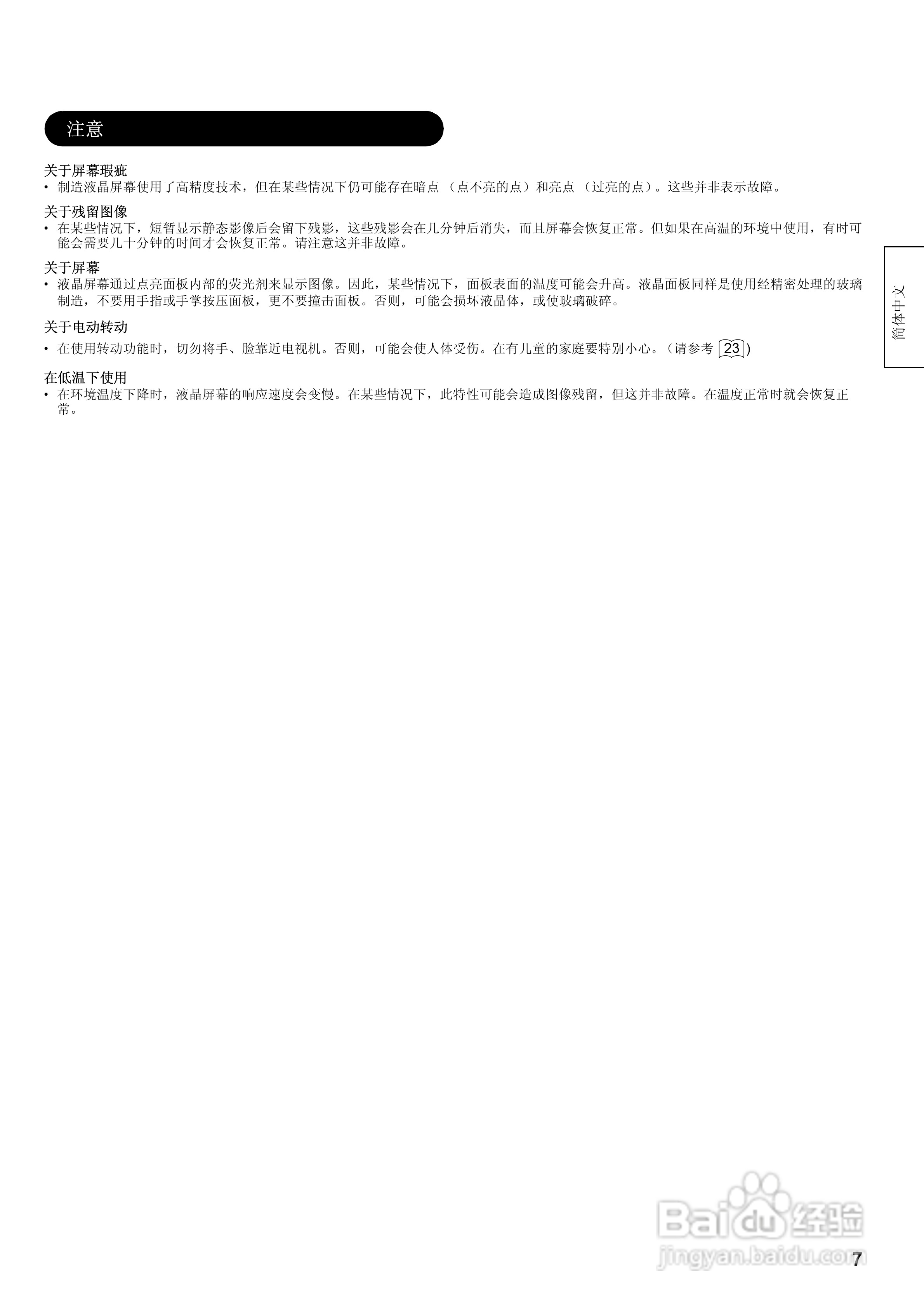 日立32液晶彩色电视接收机说明书:[1]