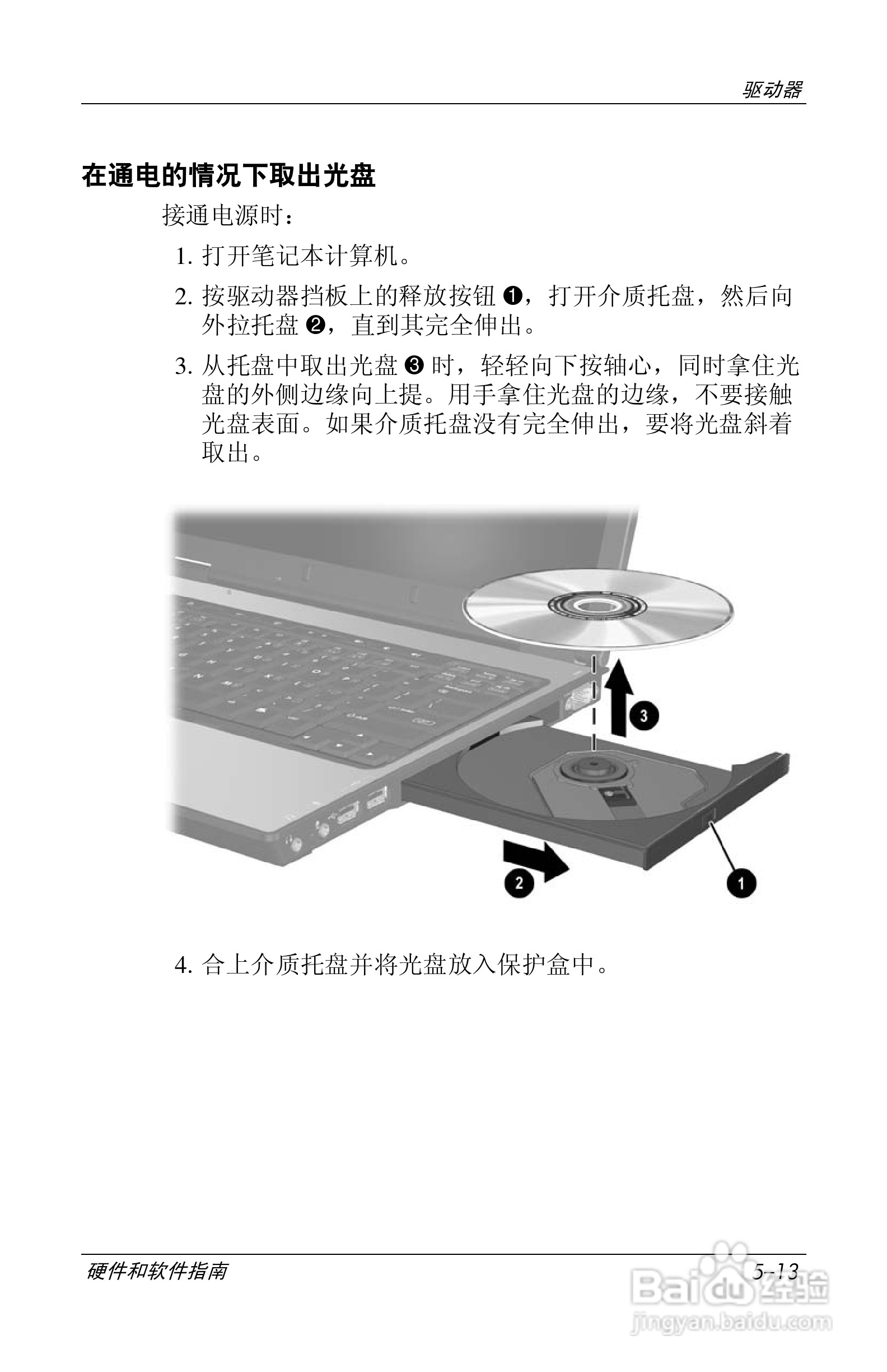惠普(康柏) HP Compaq nc6230笔记本电脑说明书:[11]