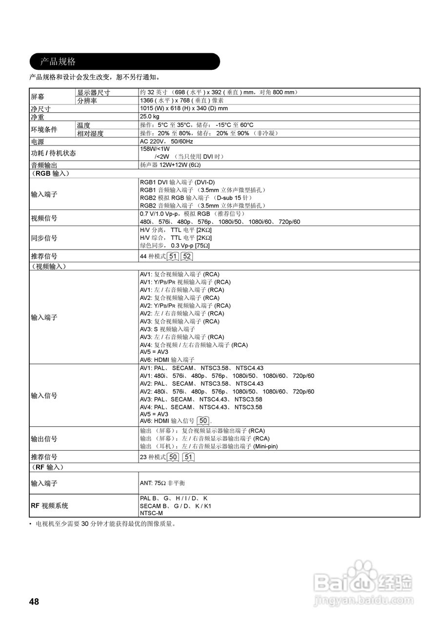 日立32液晶彩色电视接收机说明书:[5]