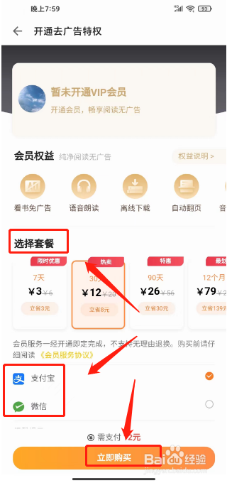 浩阅免费小说如何进行开通VIP会员