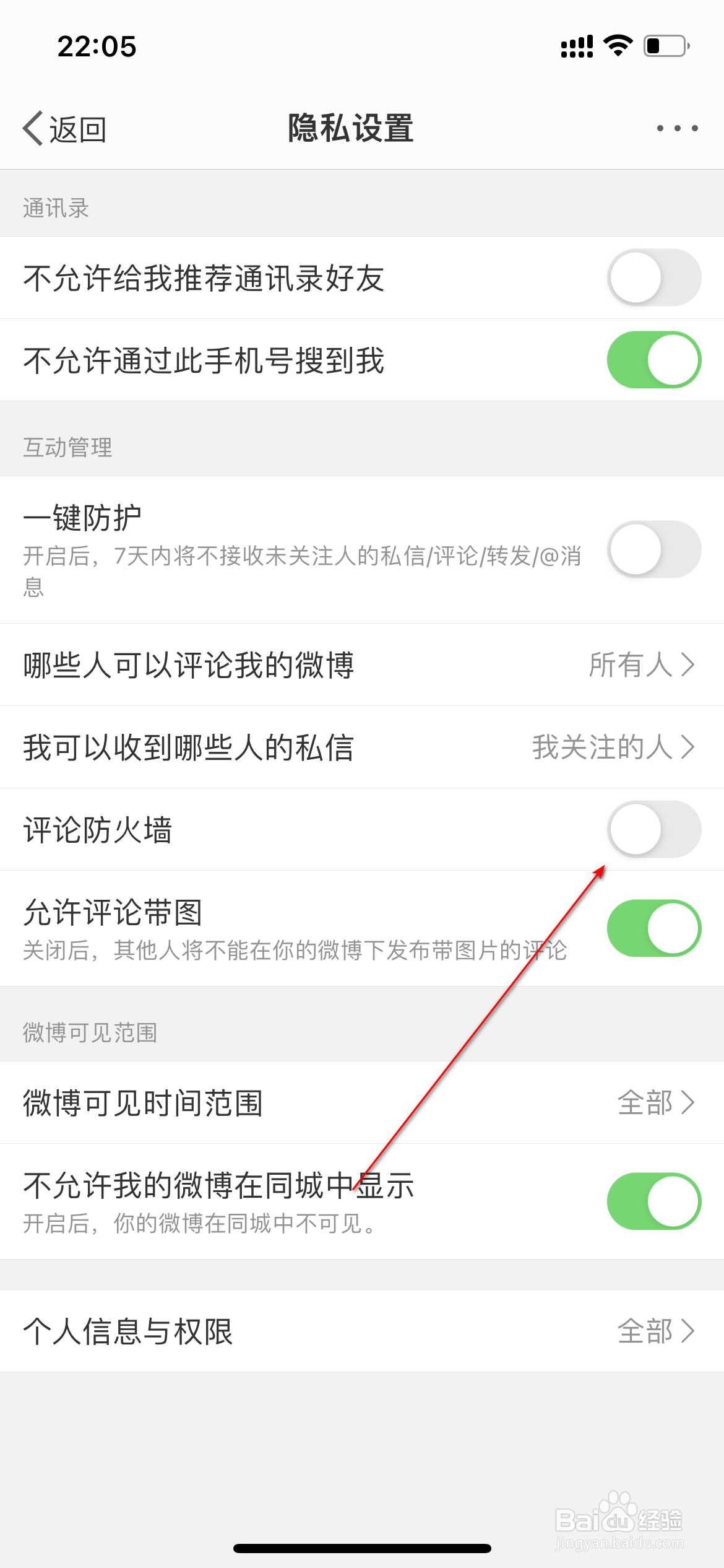 微博怎么开启评论防火墙