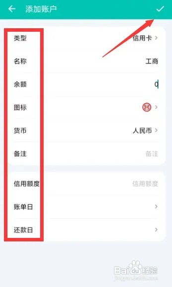 薄荷记账怎么添加信用卡账户